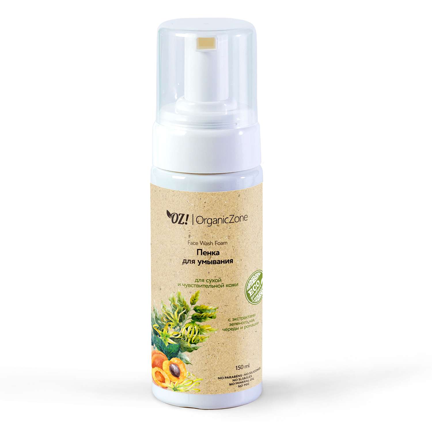 Пенка OrganicZone для умывания для сухой и чувствительной кожи 150мл - фото 1