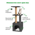 Когтеточка с домиком для кошек ZURAY черный