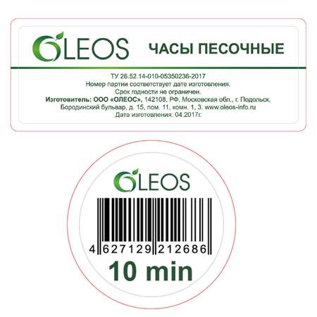 Часы песочные Oleos 10 минут зеленые