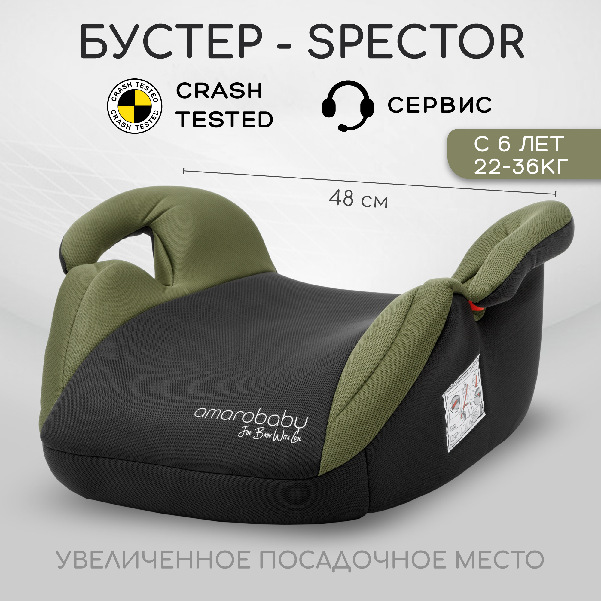 Автокресло-бустер AmaroBaby Spector группа III серый/зелёный - фото 1