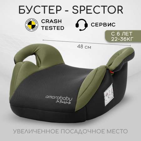 Автокресло-бустер AmaroBaby Spector группа III серый/зелёный