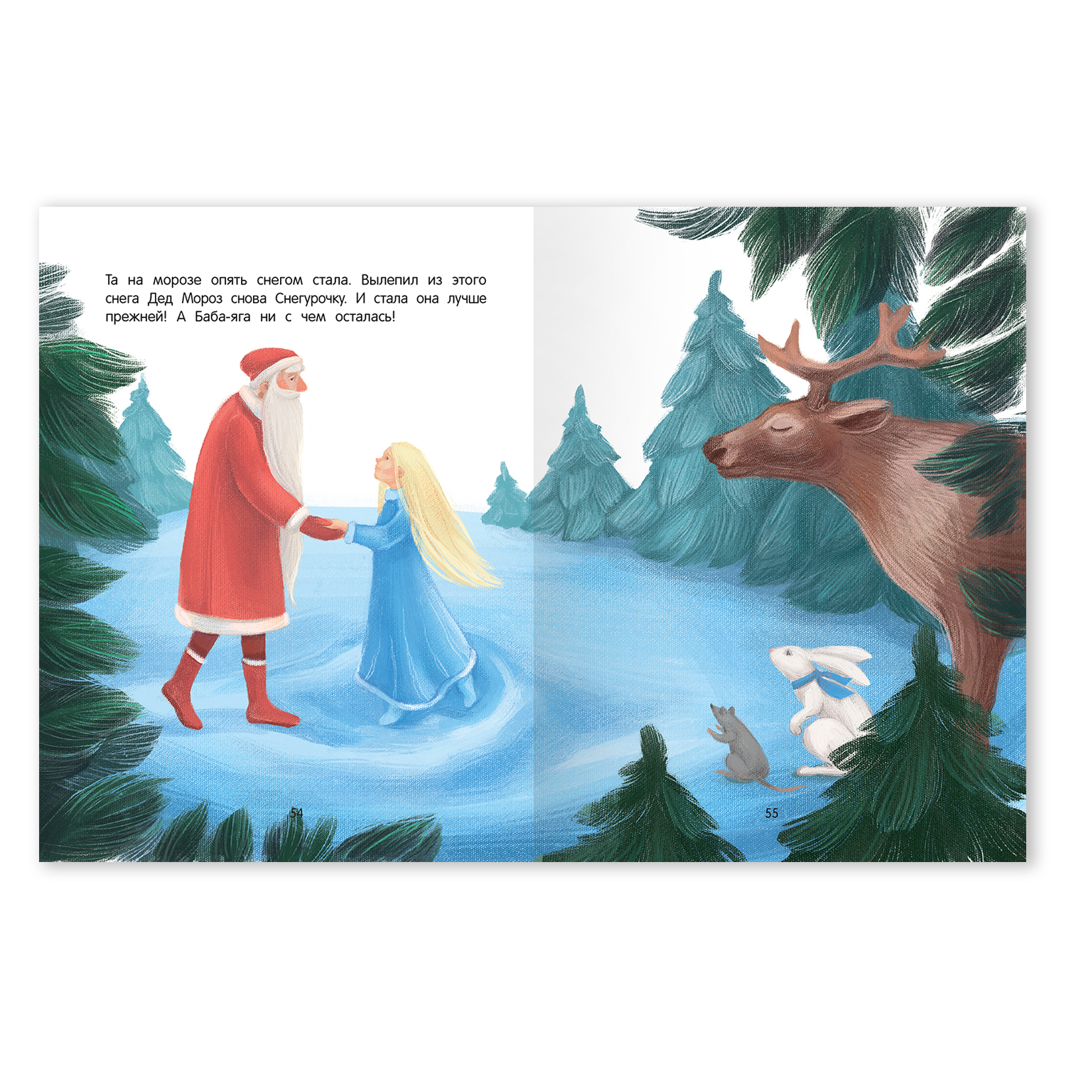 Книга Феникс Премьер Волшебные сказки для самых маленьких - фото 5