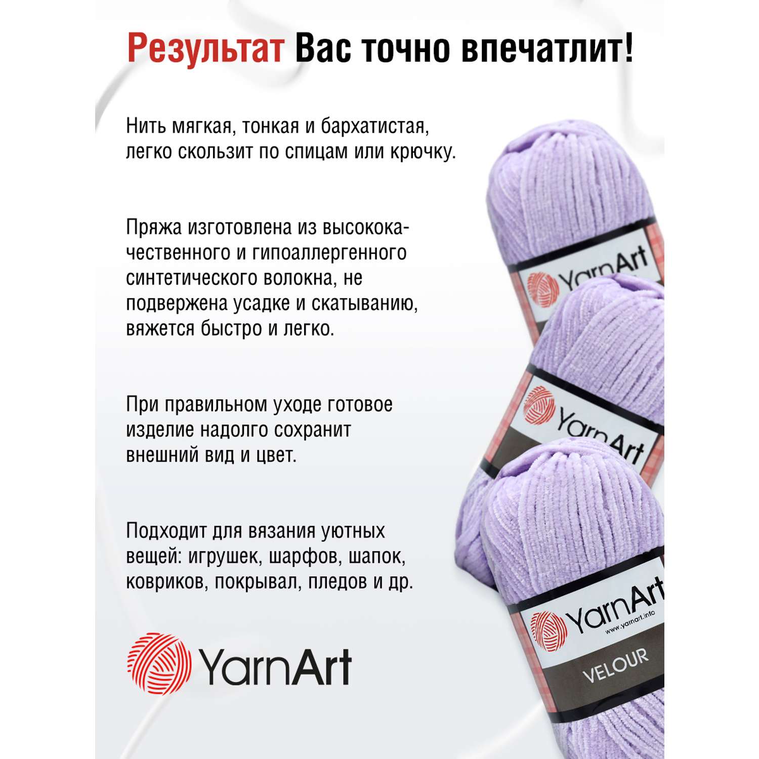 Пряжа для вязания YarnArt Velour 100 г 170 м микрополиэстер мягкая велюровая 5 мотков 859 сиреневый - фото 5