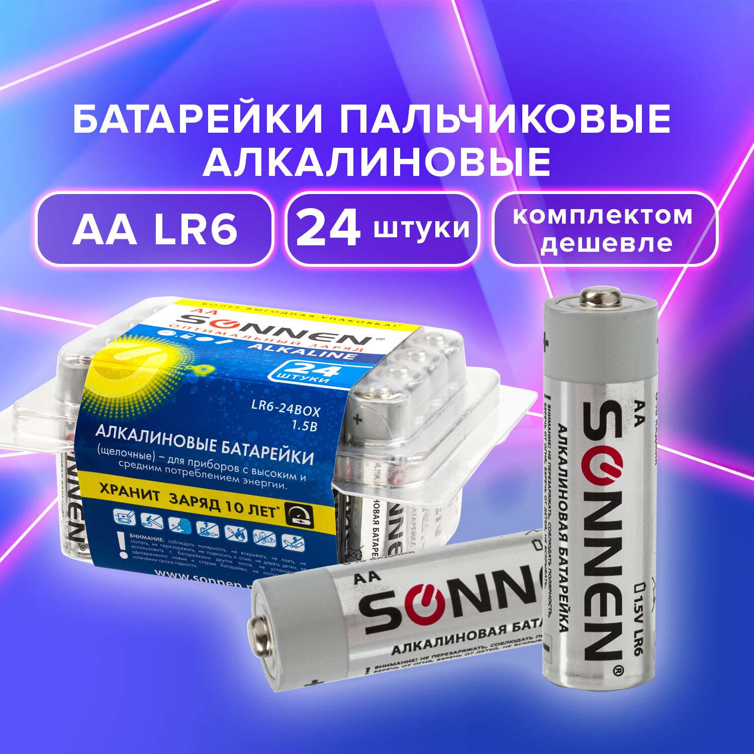 Батарейки Sonnen пальчиковые АА алкалиновые 24 штуки для пульта часов весов фонарика - фото 1