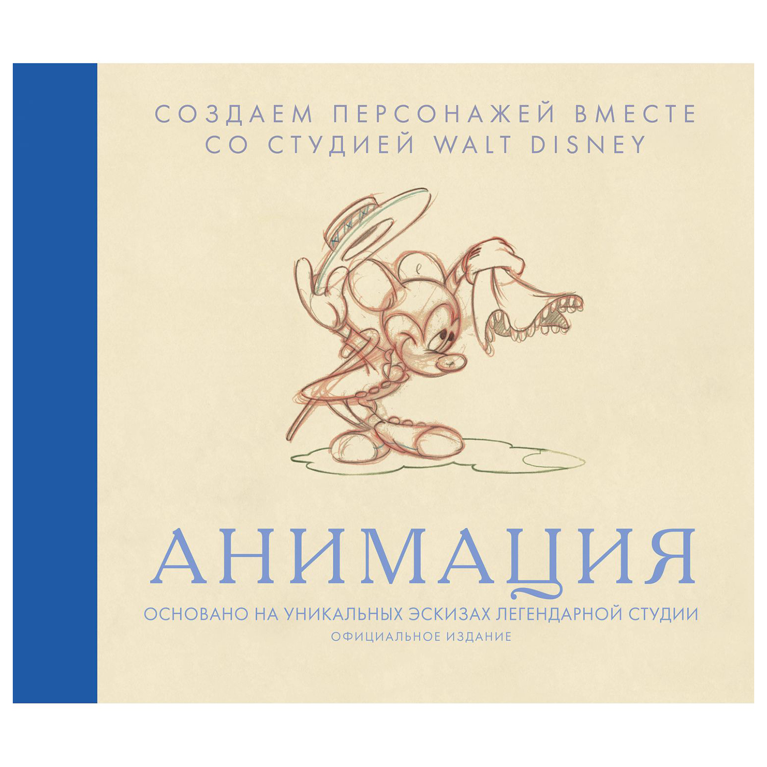 Книга Эксмо Анимация Walt Disney - фото 1