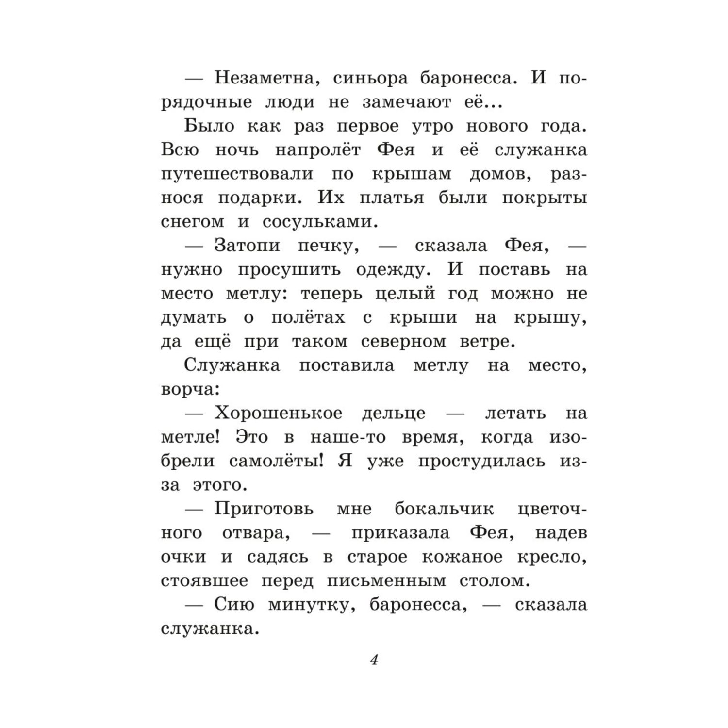 Книга Путешествие Голубой стрелы иллюстрации Панкова - фото 5