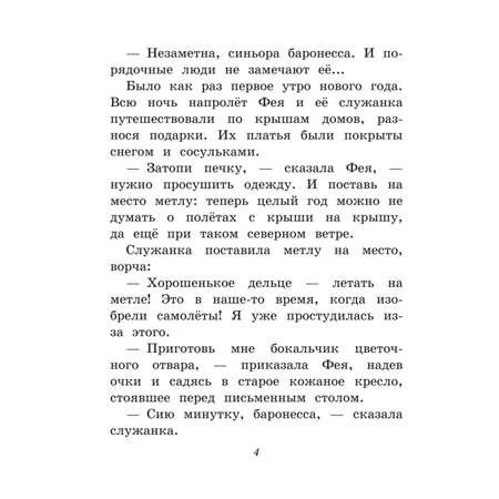 Книга Путешествие Голубой стрелы иллюстрации Панкова