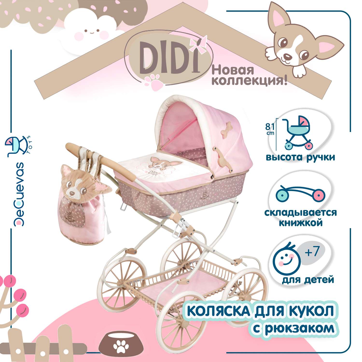 Коляска-люлька для кукол DeCuevas Toys 80043 Диди с рюкзаком 80043 - фото 2