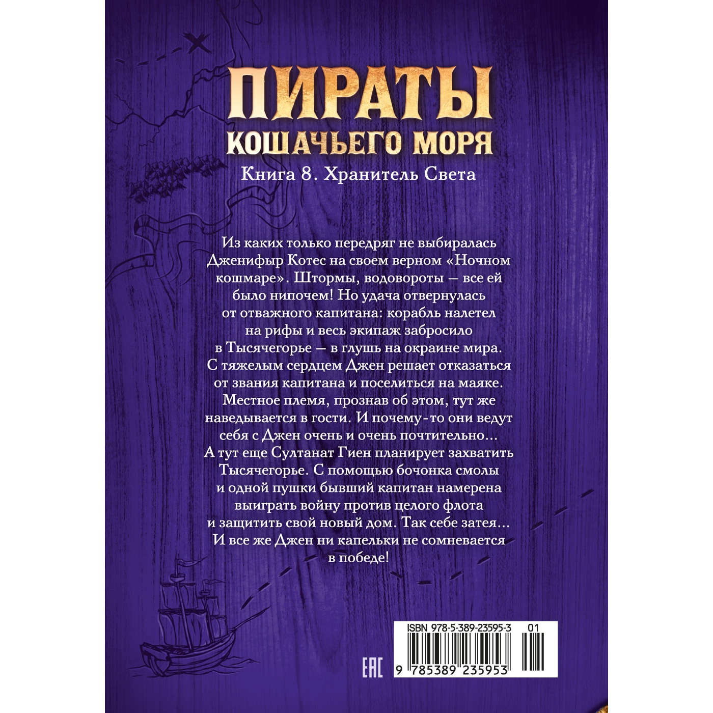 Книга АЗБУКА Пираты Кошачьего моря. Книга 8. Хранитель Света Амасова А. Серия: Пираты Кошачьего моря - фото 13