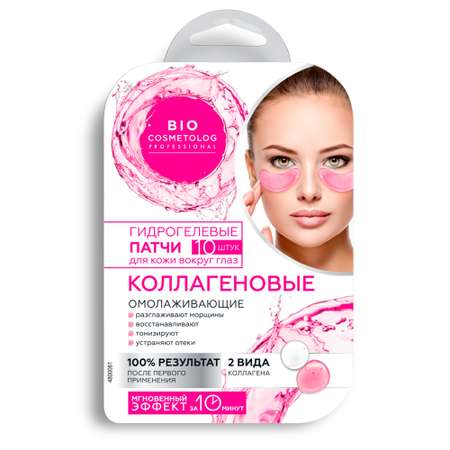 Патчи для кожи вокруг глаз fito косметик Bio Cosmetolog Professional гидрогелевые коллагеновые 10шт