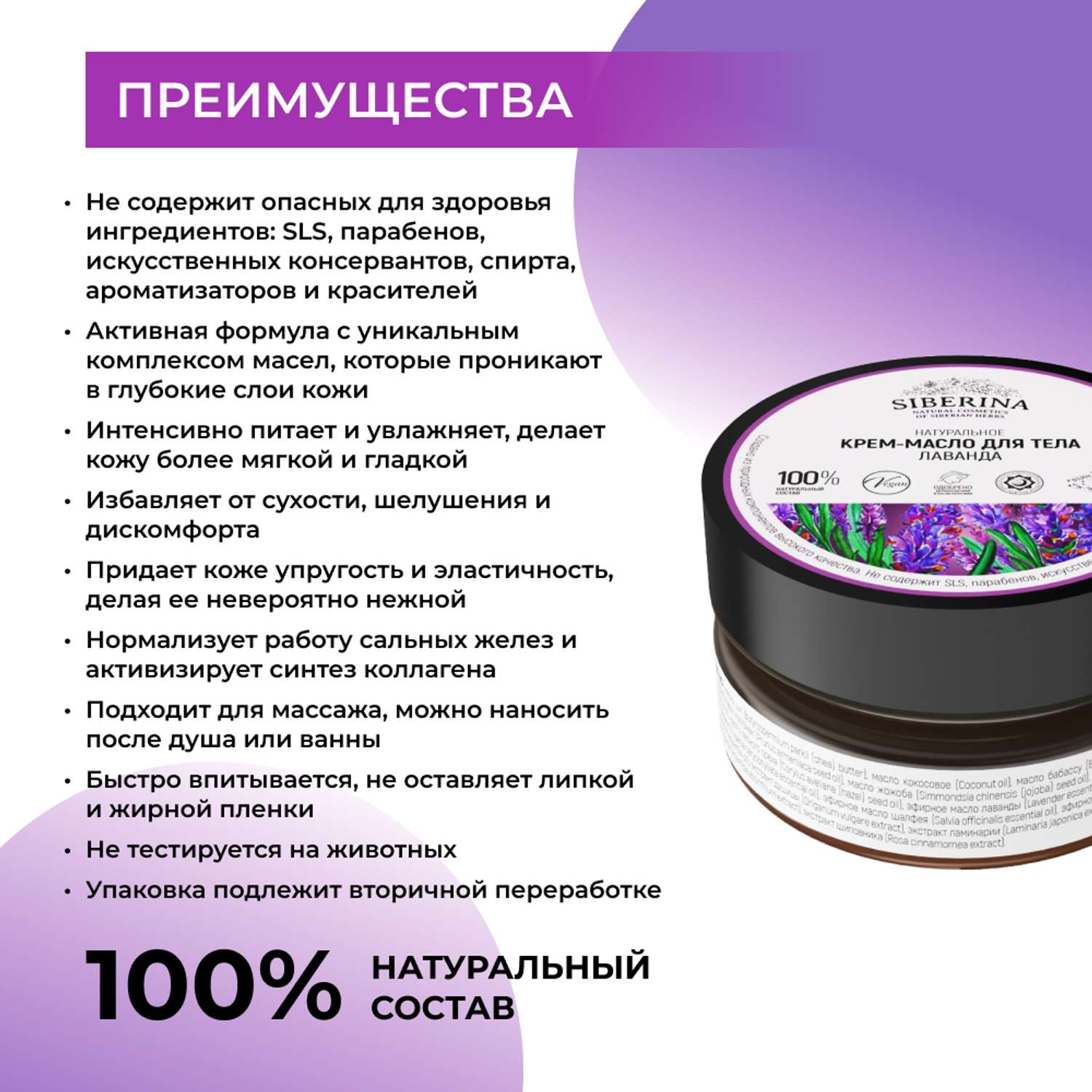 Крем-масло Siberina натуральное «Лаванда» для тела успокаивающее 60 мл - фото 3
