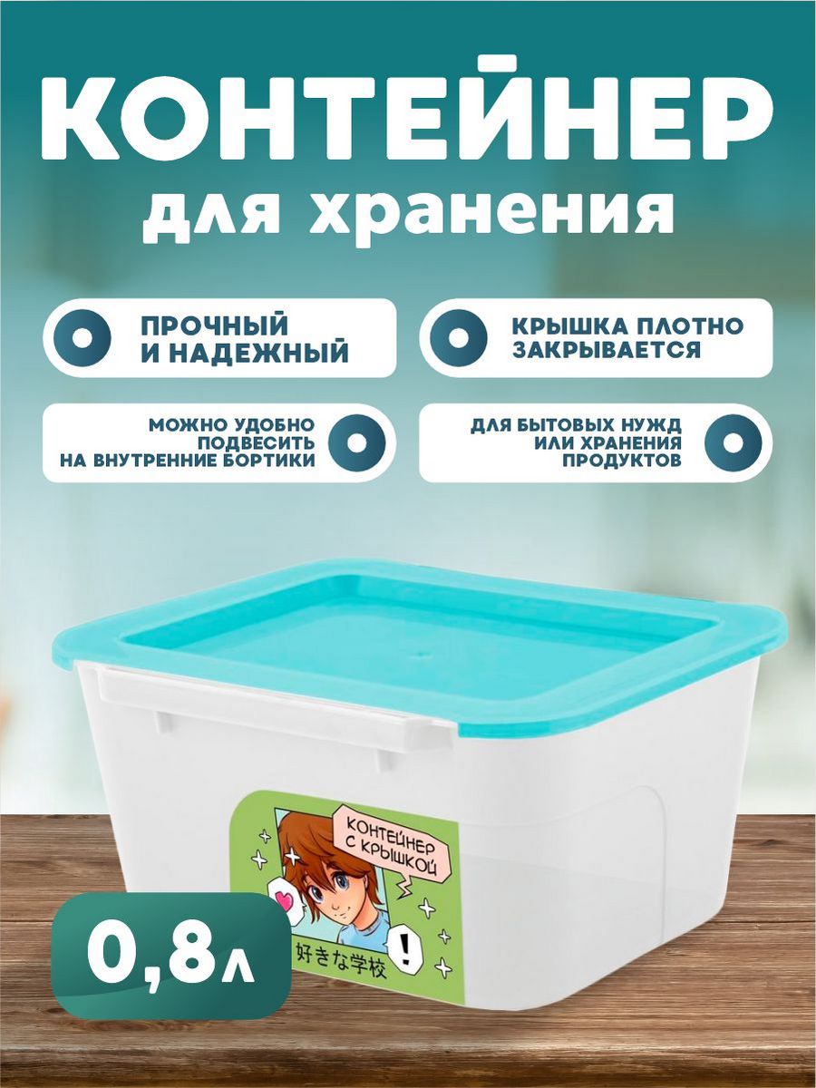 Контейнер plast team для хранения с крышкой прозрачный 0.8 л купить по цене  119 ₽ в интернет-магазине Детский мир