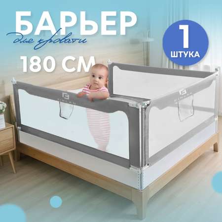 Барьер защитный для кровати CINLANKIDS 180х66 см