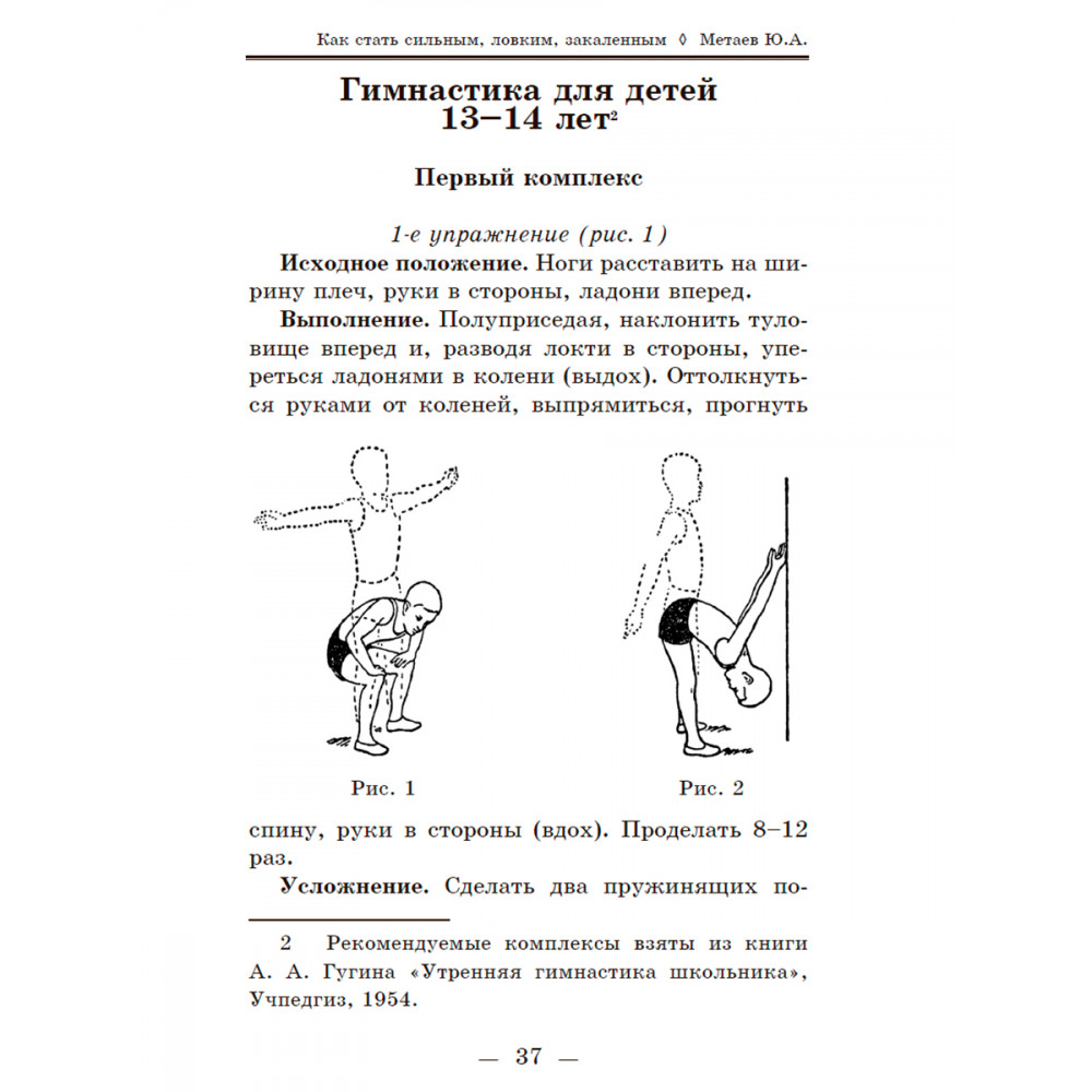 Книга Наше Завтра Как стать сильным ловким закалённым. 1956 год - фото 8