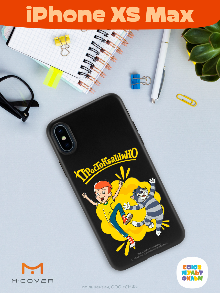 Силиконовый чехол Mcover для смартфона Apple iPhone XS Max Союзмультфильм Дядя Фёдор и Матроскин - фото 3