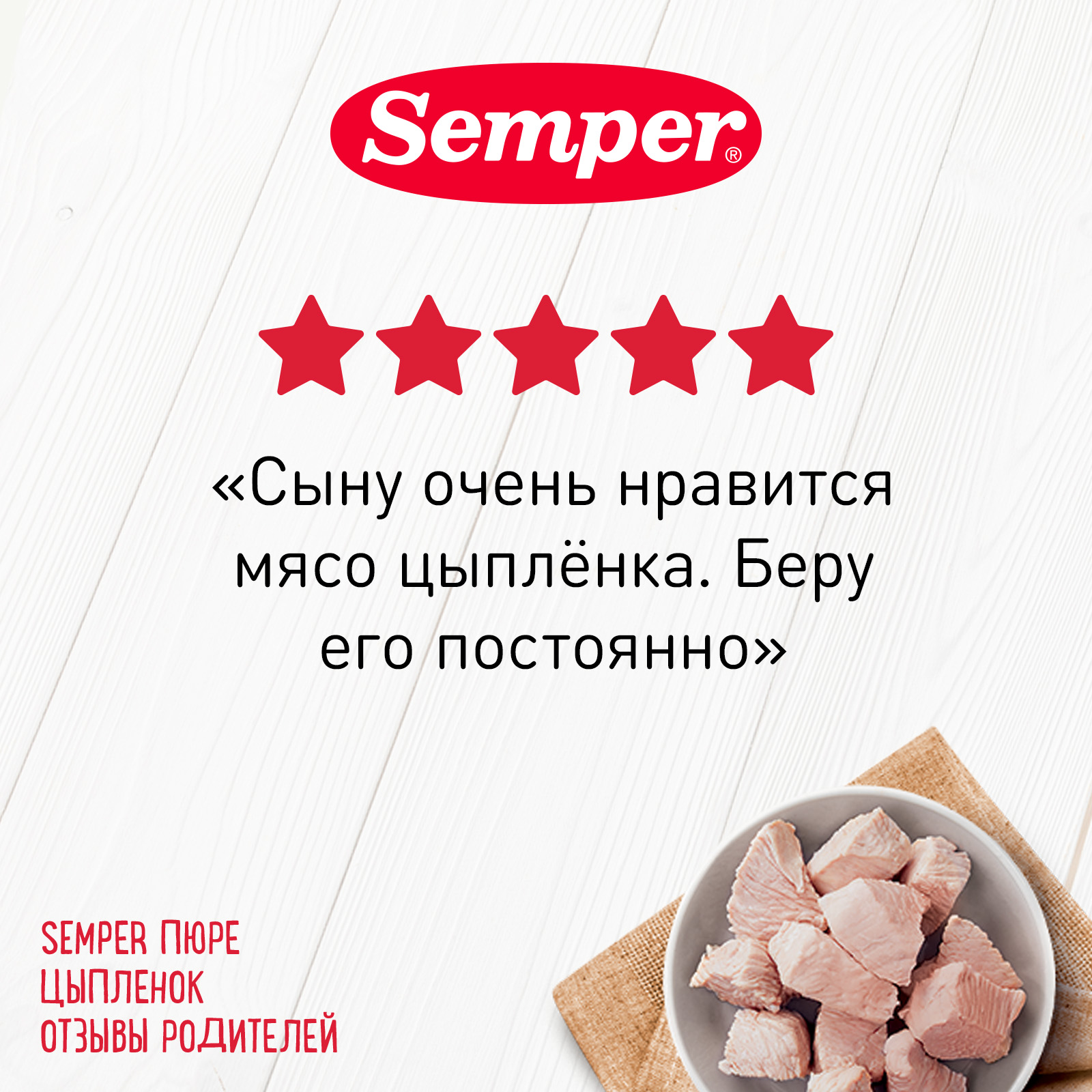 Пюре Semper цыпленок 80г с 6месяцев купить по цене 249 ₽ в  интернет-магазине Детский мир