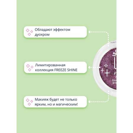 Тени для век ISCREAM Freeze shine дуохром тон 02 (magenta silk)