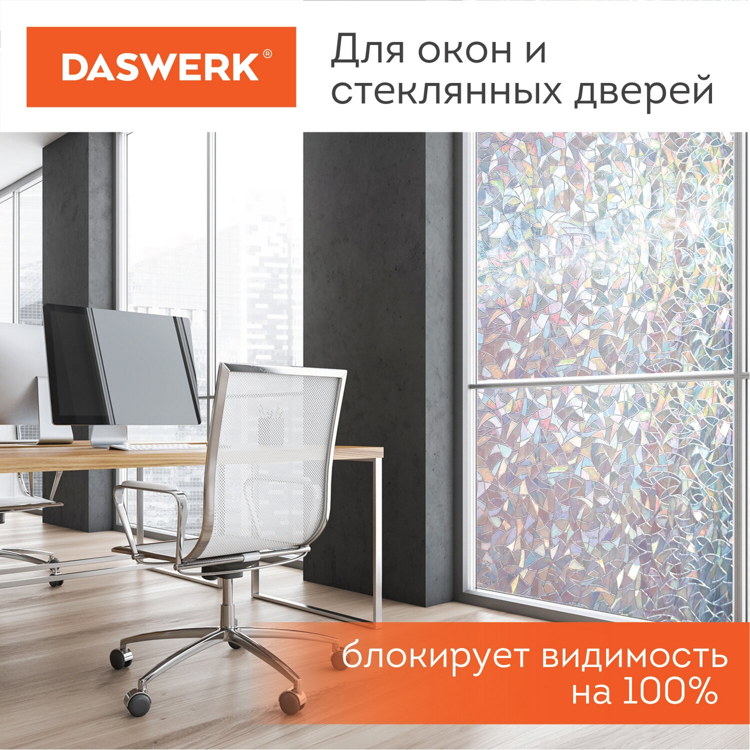 Пленка солнцезащитная DASWERK от солнца для окна статическая - фото 8