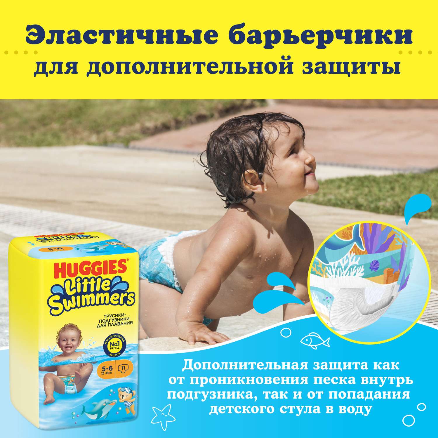 Подгузники-трусики для плавания Huggies Little Swimmers 5-6 12-18кг 11шт - фото 10