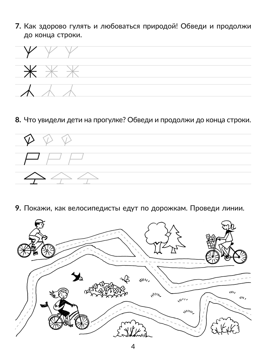 Рабочая тетрадь ИД Литера Рабочая тетрадь. Учимся писать элементы букв - фото 5