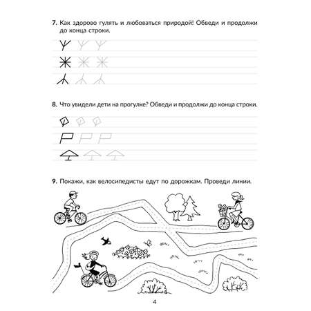 Рабочая тетрадь ИД Литера Рабочая тетрадь. Учимся писать элементы букв