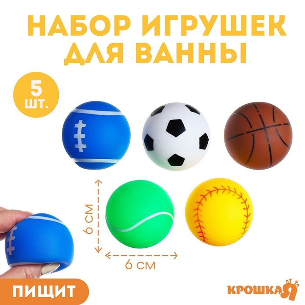 Набор резиновых игрушек Крошка Я «Спорт» 5 шт. с пищалкой - фото 1