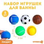 Набор резиновых игрушек Крошка Я «Спорт» 5 шт. с пищалкой