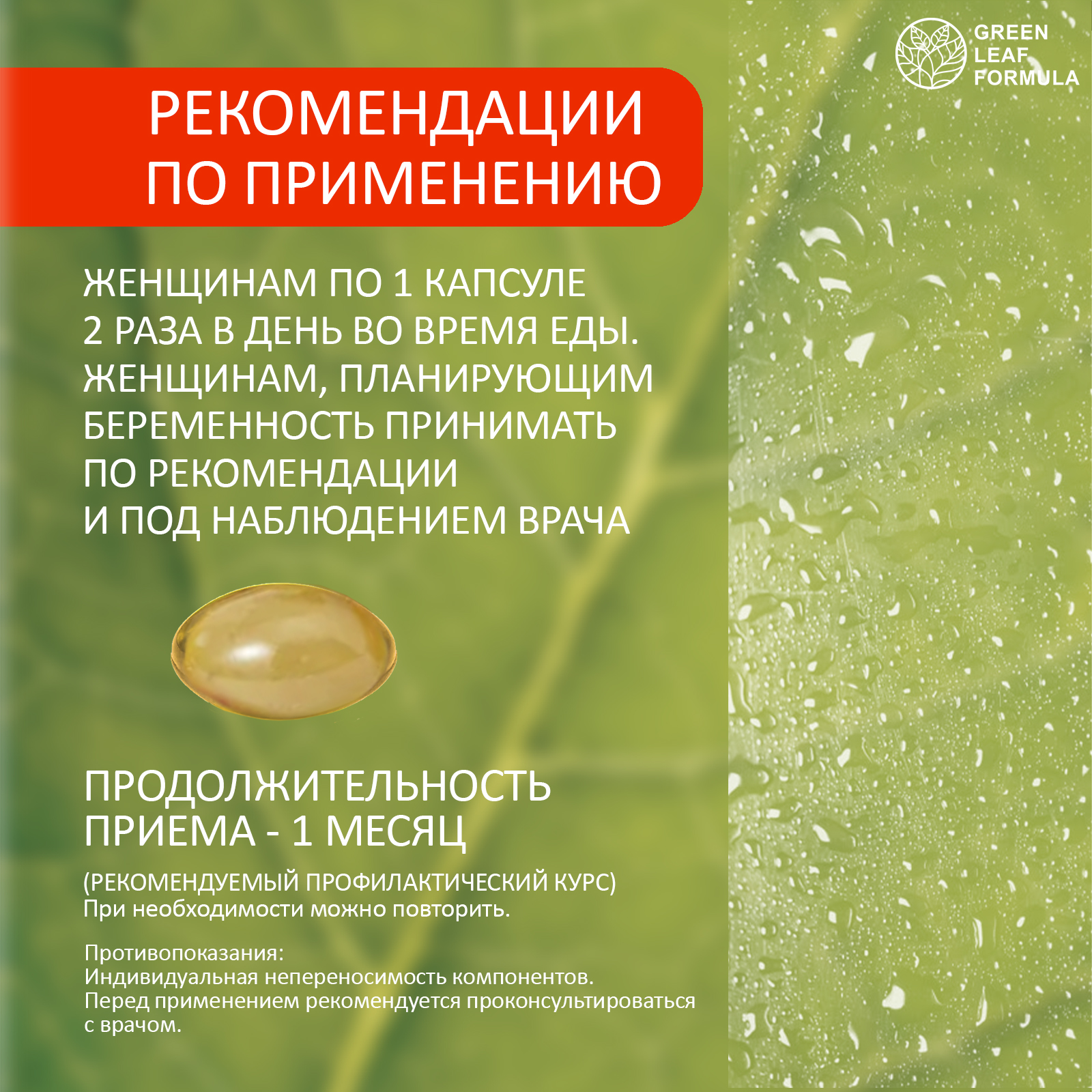 Набор Green Leaf Formula Железо витамины и Фолиевая кислота для беременных и кормящих женщин 90 капсул - фото 18