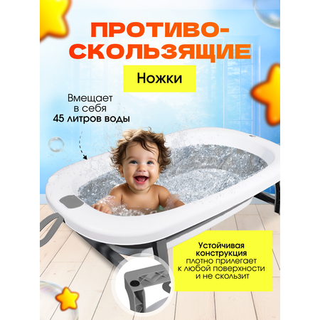 Детская ванночка Honest Shop Вnew-Серая