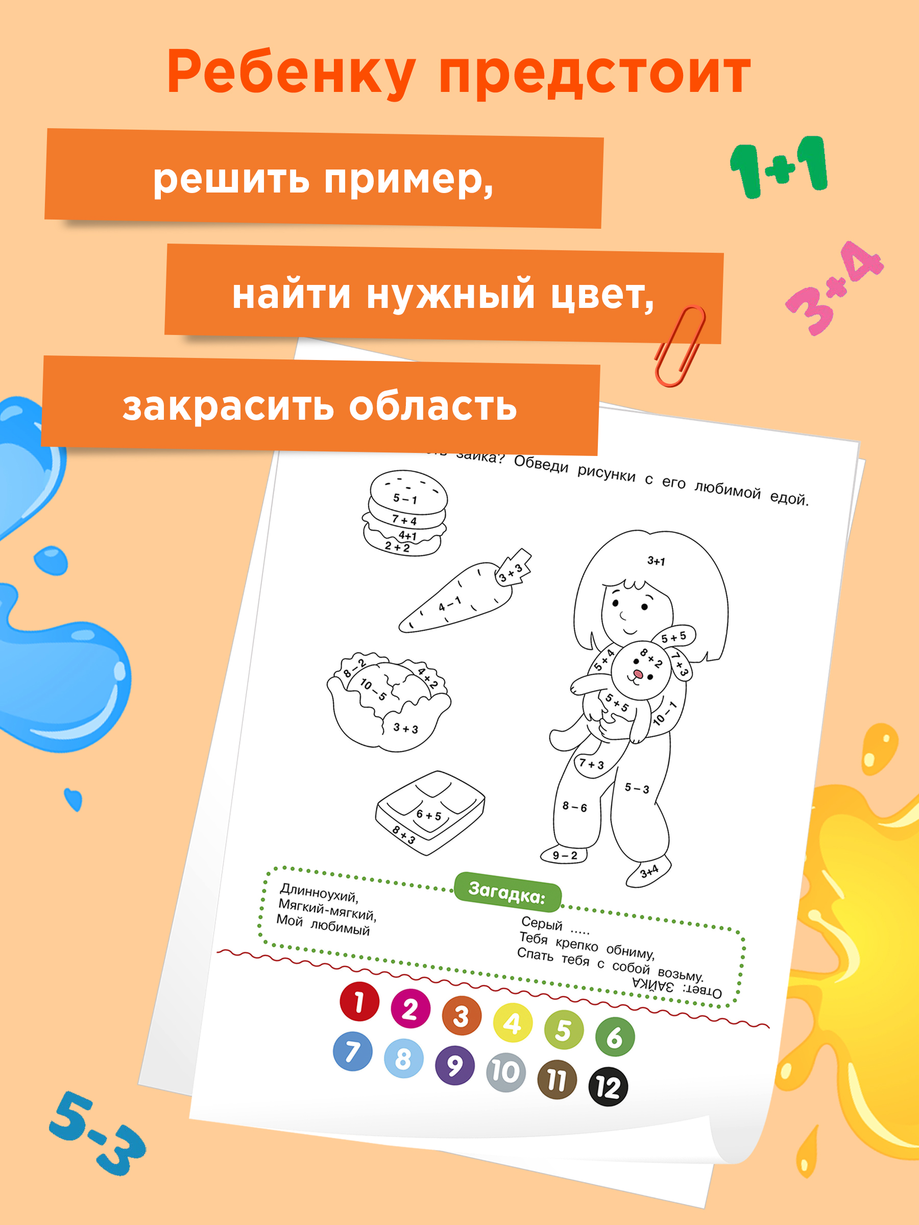 Книга Феникс Премьер Мои игрушки. Книжка-раскраска с примерами - фото 4