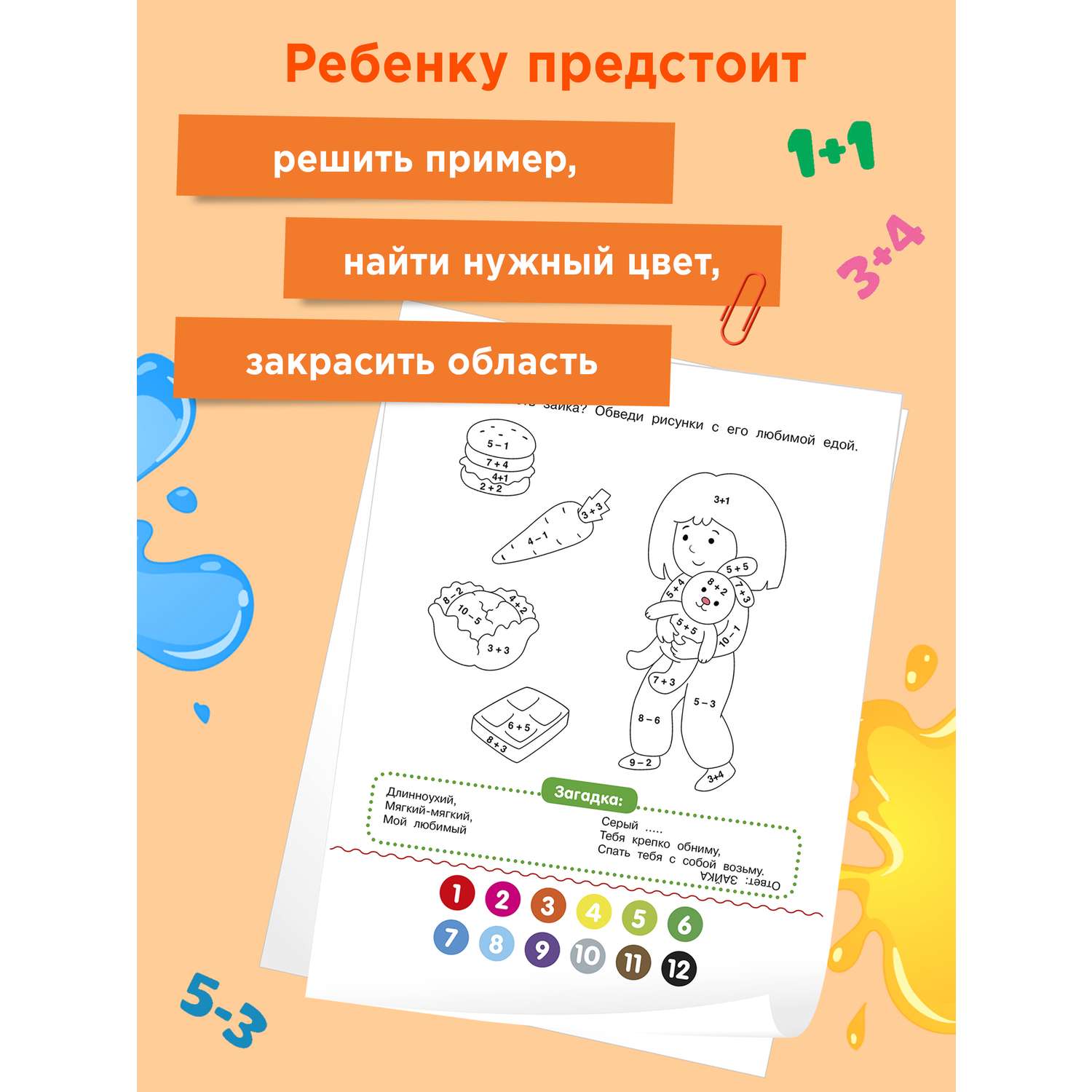 Книга Феникс Премьер Мои игрушки. Книжка-раскраска с примерами - фото 4