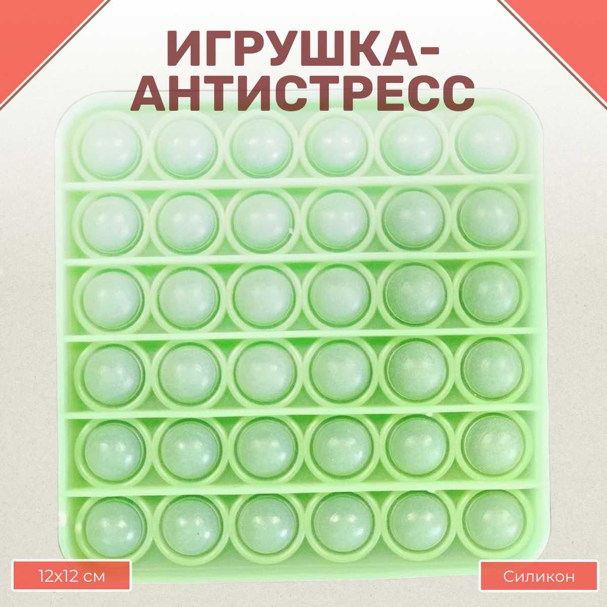 Игрушка-антистресс Uniglodis вечная пупырка Квадрат зеленый - фото 1