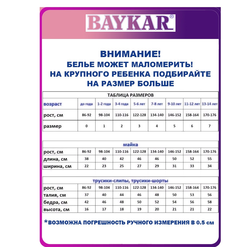 Трусы Baykar N8135-001 - фото 3