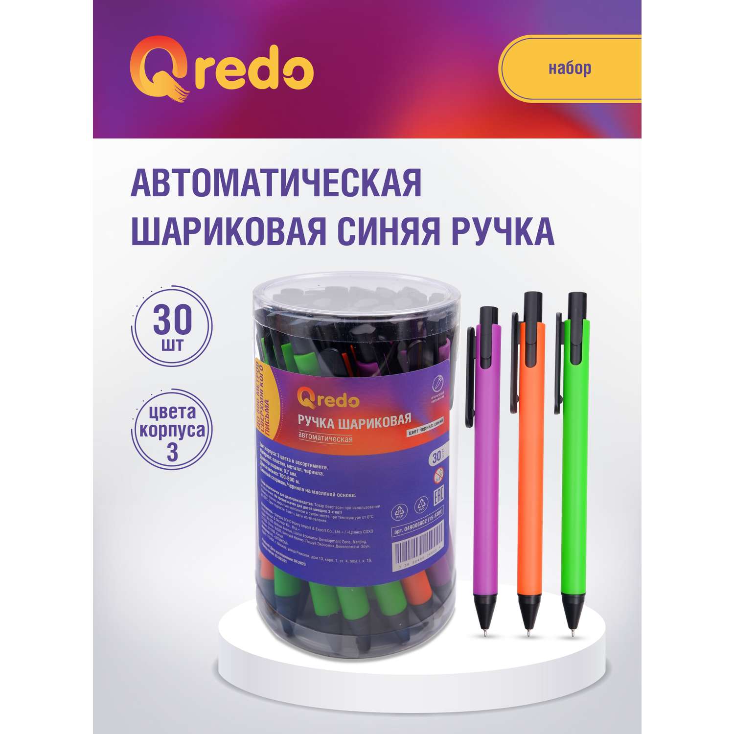Ручка синяя шариковая Qredo автоматическая 0 7 мм корпус soft-touch масляные чернила 30 шт в пластиковой тубе - фото 1