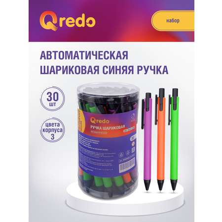 Ручка синяя шариковая Qredo автоматическая 0 7 мм корпус soft-touch масляные чернила 30 шт в пластиковой тубе