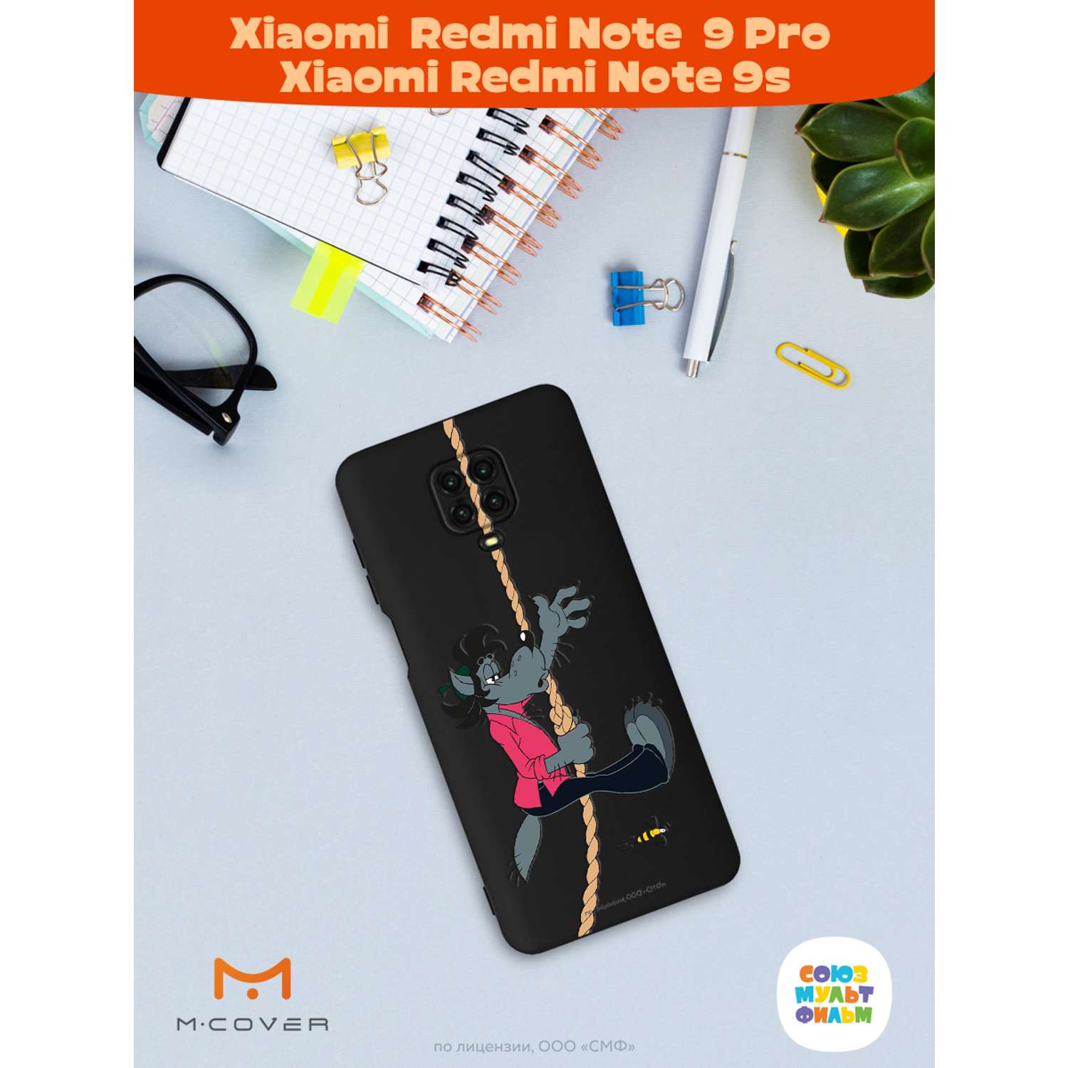 Силиконовый чехол Mcover для смартфона Xiaomi Redmi Note 9S Note 9 Pro Союзмультфильм Полет волка - фото 3