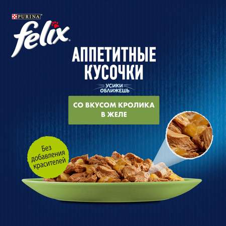 Корм для кошек Felix 75г Аппетитные кусочки для взрослых кролик