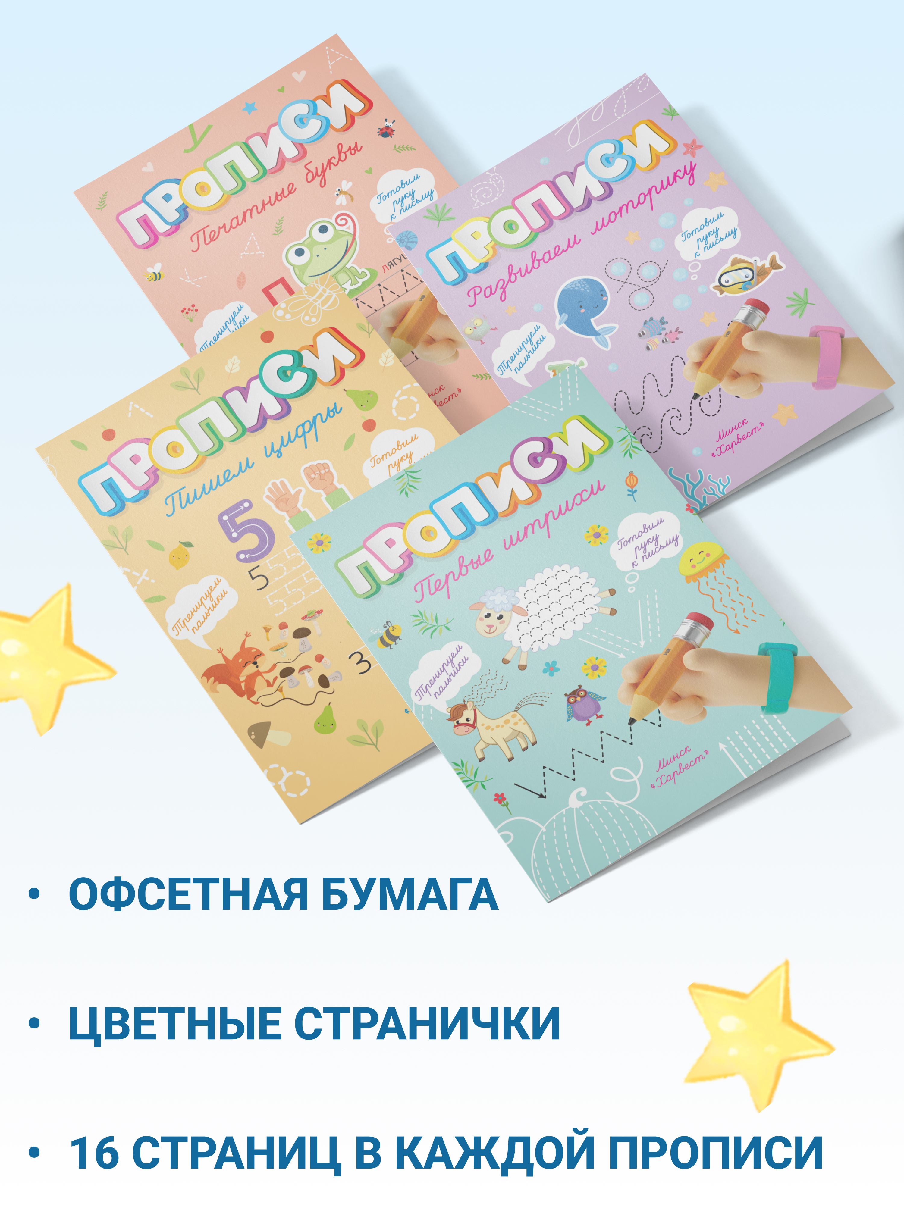 Книги Харвест Прописи. Готовим руку к письму. Комплект 4 книги - фото 3