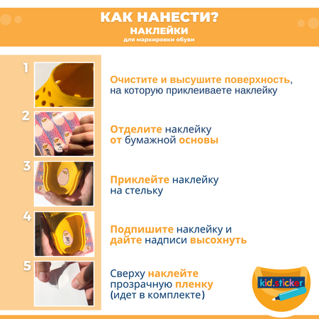 Наклейки KID.STICKER для маркировки обуви Планета