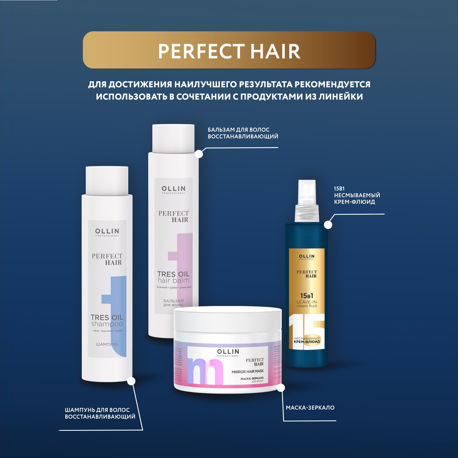 Крем-флюид Ollin perfect hair многофункциональный 15 в 1 несмываемый 250 мл - фото 5