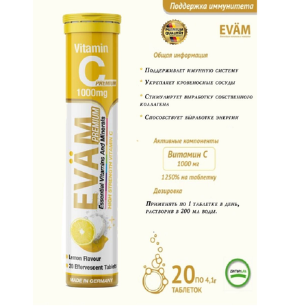 Витамин С EVAM аскорбиновая кислота шипучие табл 1000 мг №20