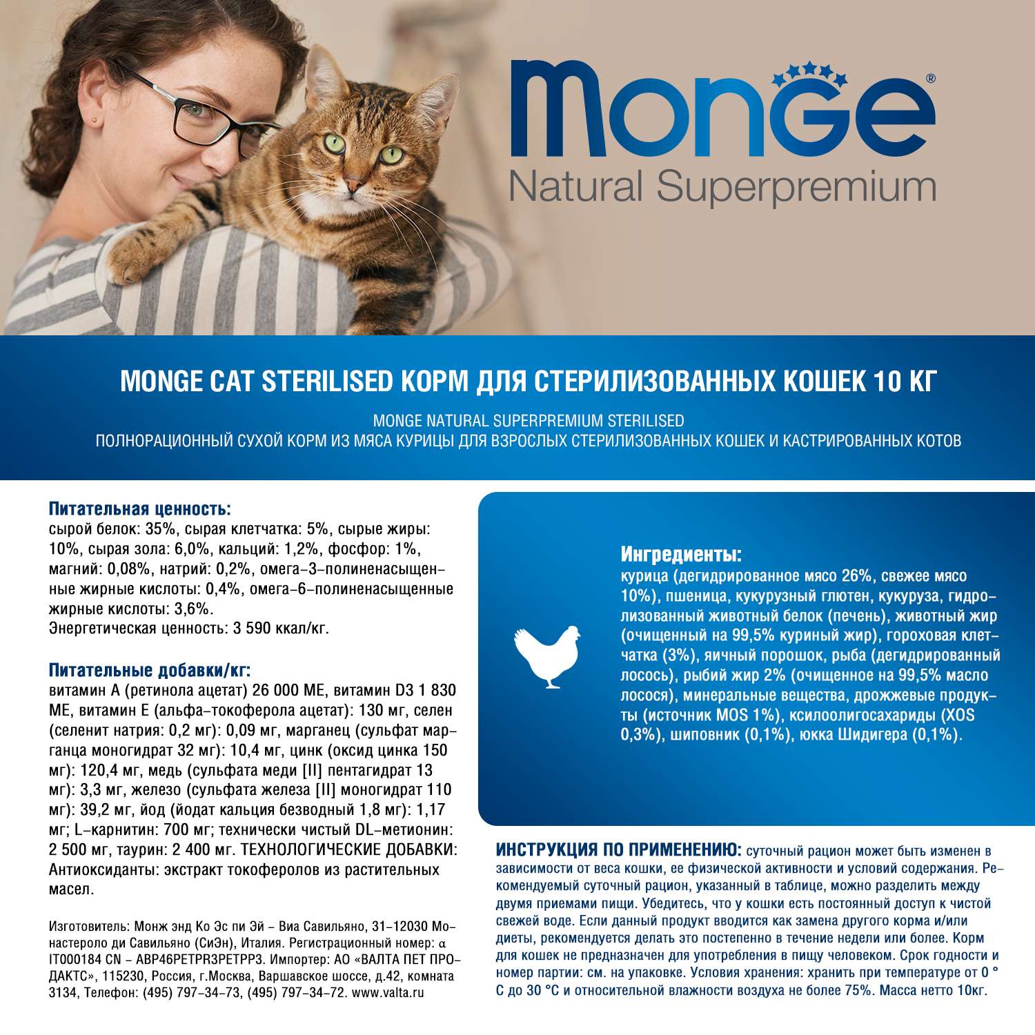 Корм для кошек MONGE Cat стерилизованных 10кг - фото 8
