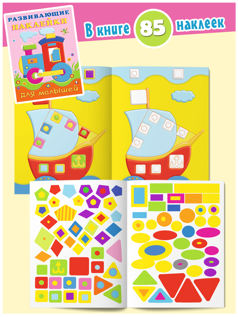 Набор из 3 книг Фламинго Развивающие наклейки для детей и малышей Развиваем логику мышление внимание - фото 5