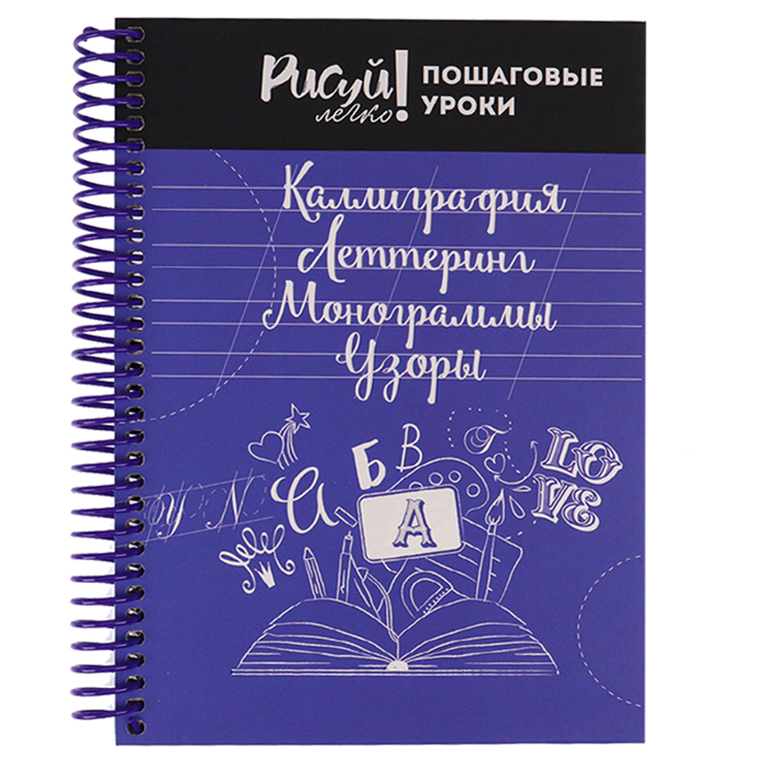 Блокнот Prof-Press каллиграфия леттеринг монограммы узоры 64 листа - фото 2