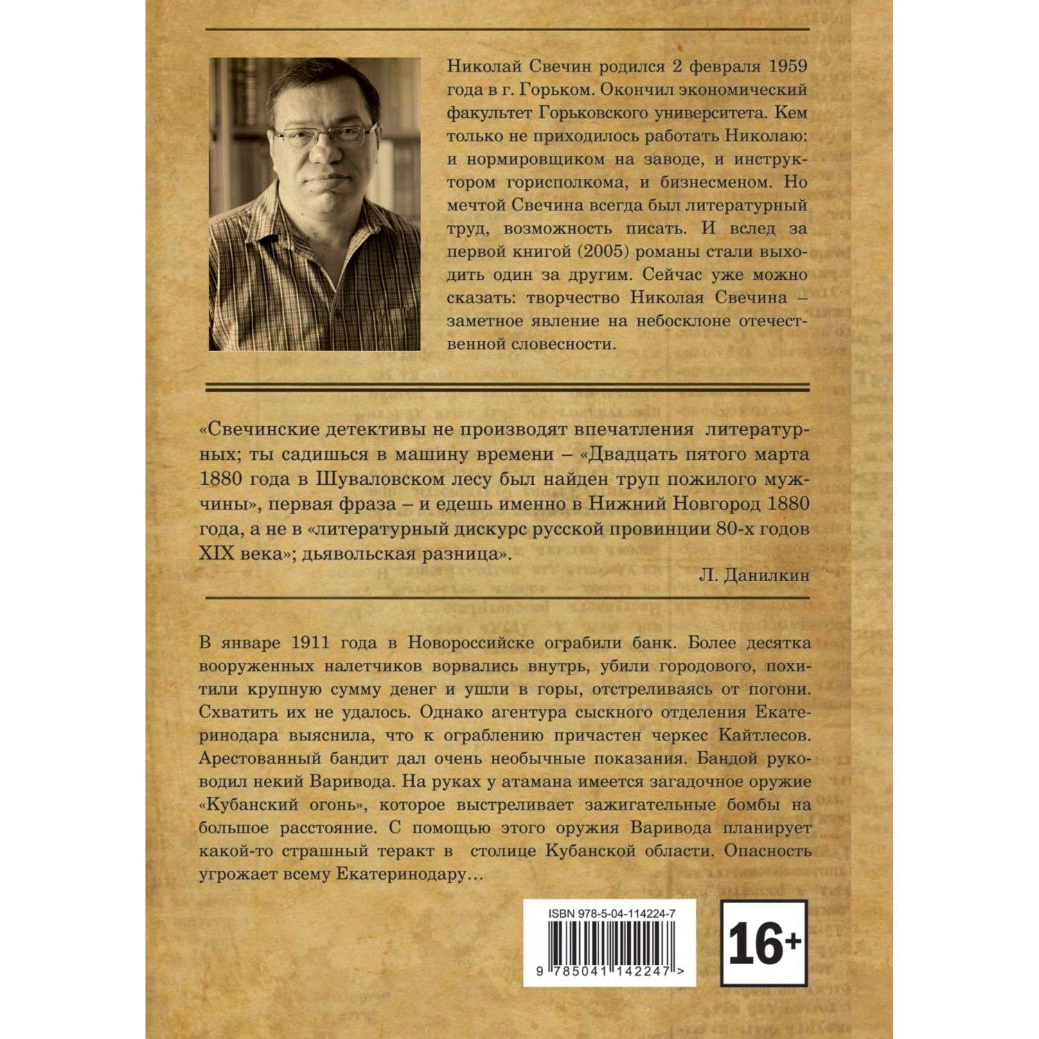 Книга Эксмо Кубанский огонь купить по цене 152 ₽ в интернет-магазине  Детский мир