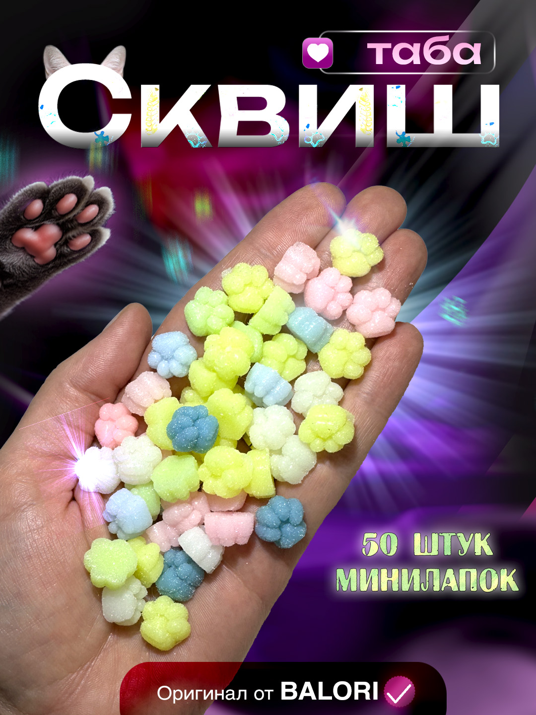 Таба лапка Balori - фото 1