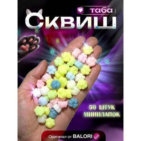 Игрушка антистресс Balori Набор разноцветных лапок