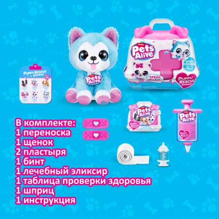 Фигурка Zuru Pets Alive Rescue