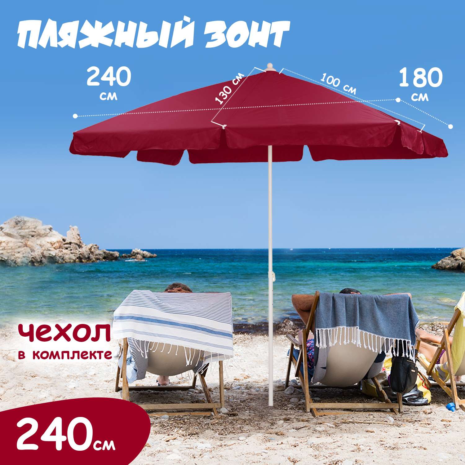 Зонт пляжный BABY STYLE большой 1.75х2.4 м Oxford прямоуголный бордовый - фото 2