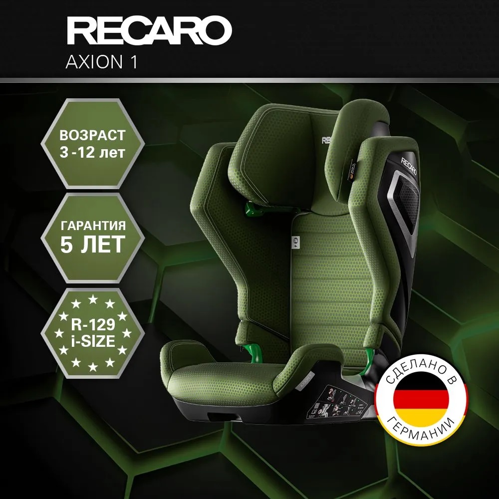 Автокресло Recaro Axion Isofix 2/3 (15-36 кг) - фото 1